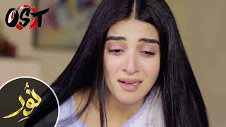 Most Emotional Heart Touching | OST | Noor | Aplus Dramas | C1B2Q