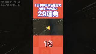 1日中御三家色違い厳選で出現した色違い29連発wwww【ポケモンSV/藍の円盤/ゼロの秘宝】