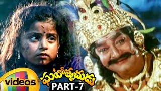 Ghatothkachudu Telugu Movie | Ali | Roja | Satyanarayana | SV Krishna Reddy | Part 7 | Mango Videos