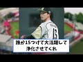 【悲報】日ハム背番号15、今後どうしていくのか・・・【プロ野球反応集】【2chスレ】【5chスレ】