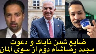 نشست تیریتا پارسی لغو شد و آلمان دوباره از رضاشاه دوم دعوت کرد !