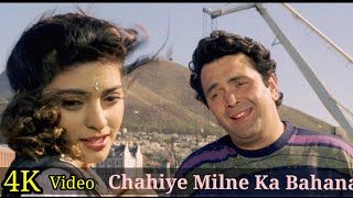 Chahiye Milne Ka Bahana 4K Video Song | Karobaar | Rishi Kapoor | Juhi Chawla | Kumar Sanu HD