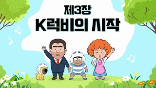 [알쏭달쏭 럭비이야기]  제3장 K럭비의 시작