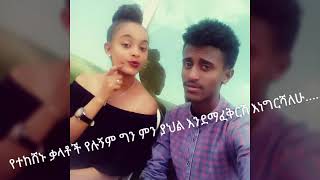 ለኔ ፍቅር ማለት.......???