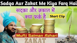 Sadqa Aur Zakat Me Kiya Farq Hai? || Mufti Salman Azhari || Best Clip Zakat \u0026 Sadqa || Noori Mission