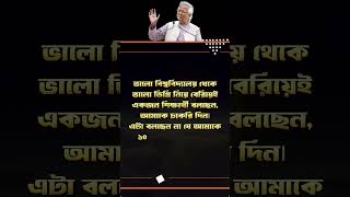 চাকরির জন্য অপেক্ষা নাকি নিজের ভাগ্য গড়া?  মুহাম্মদ ইউনূস উক্তি  #shorts #motivation  #quotes