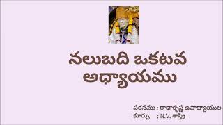 శ్రీ సాయి సచ్చరిత్ర అధ్యాయ పఠనం -41 | SRI SAI SACHHARITRA AUDIO BOOK | CHAPTER - 41