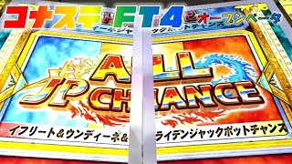 【コナステ】FT4　トリニティスロット　ALL　JP　CHANCE【FT4】