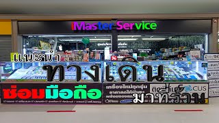 ซ่อมมือถือร้านไหนดี บิ๊กซีลำปาง  by iMaster Service