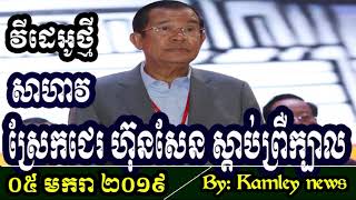 ស្តាប់ហើយ ព្រឺក្បាល ខ្លាំងណាស់ សូមស្តាប់