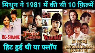 Mithun Chakraborty 1981 All Hit Or Flop Movie With Budget and Box Office Collection मिथुन चक्रवर्ती
