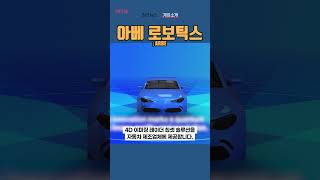 [ARBE] 아베 로보틱스 ◤맨해튼튜브◢