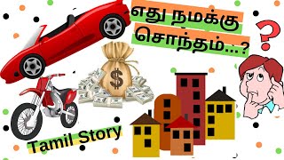 எது நமக்கு சொந்தம் | Tamil | Yukthi