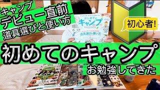 【キャンプデビュー決定】ファミリーキャンプ キャンプ用品 ソロキャンプ キャンプ用品を買いに行ってきた