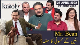 Open Mic Cafe with Aftab Iqbal | 23 April 2022 | Kasauti Game | Ep 267 | GWAI