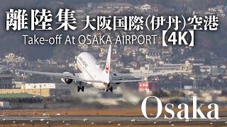 離陸集 - 大阪国際（伊丹）空港【4K】Take-off At OSAKA AIRPORT