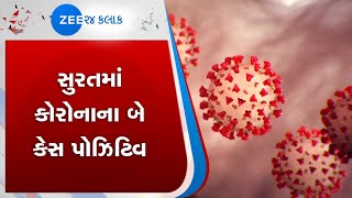 Surat | સુરત | Corona Positive Case | કોરોના પોઝિટિવ કેસ | Gujarati News On Zee