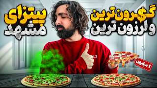 ارزون ترین و گرون ترین پیتزا مشهد|پیتزا ۷۰هزار تومن😐