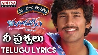 Nee Prashnalu Full Song With Telugu Lyrics ||"మా పాట మీ నోట"|| Kothabangarulokam Songs