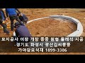 묘지공사 묘지이장 원형둘레석 시공 경기도 화성시