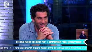 מתוך המהדורה- יוסי מרשק בראיון עם לוסי אהריש- 2020\\6\\29