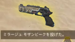 【全キャラ】APEX「モザンビークを投げる」セリフ集