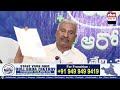 live peddireddy ramachandra reddy press meet eha tv