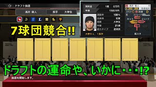 【神新人】7球団競合の新人投手登場！！【プロスピ2019ペナント#4】