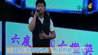 《水果新聞》20151112 i88TV全民電視台 內容即時多元化