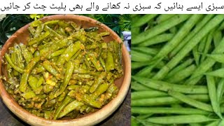 Cluster Beans (Gawar Phali) Recipe By RR Daily Cooking