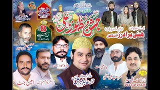 Live Jashan 8 Rajab 9 January 2025 Shamki Bhattian Lahore