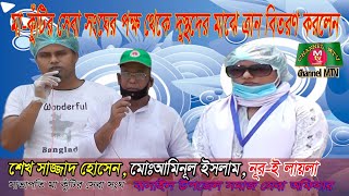 পহেলা বৈশাখের শুরুতেই করোনাভাইরাসের জন্য দুস্থদের মাঝে ত্রান বিতরণ করলেন মা কুঁটির সেবাসংঘ১৪/৪/২০২০