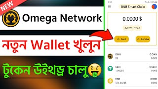 Omega Network Wallet Create | OM Wallet Create | Omega Network Update | Omega Network Mining