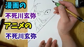 鬼滅の刃「不死川玄弥」描いてみた！漫画とアニメ Drawing Kimetsu no yaiba Demon Slayer