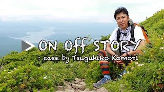 ON Off STORY ～case by Tsuguhiko Komori～