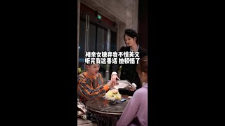 相亲女嫌弃我不懂英文 听完我这番话 她顿悟了