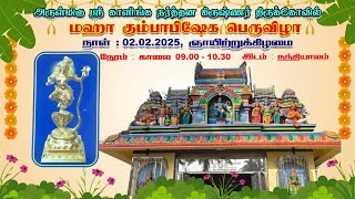 நந்தியாலம் - அருள்மிகு ஸ்ரீ காளிங்க நர்த்தன கிருஷ்ணர் திருக்கோவில் - மகா கும்பாபிஷேக பெருவிழா - 2025