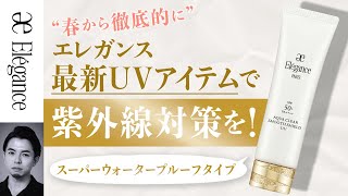 【2025新作日焼け止め】焼きたくない人必見！春から徹底的に紫外線対策を！