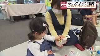 【汗をかく季節に注意！子ども髪と肌の手入れを親子で学ぼう】ふくしま子育て応援隊