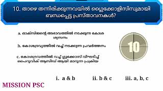 കോശ ശ്വസനം 7 mock test | SCERT TEXT BOOK | science questions | LDC LGS PSC MAINS #missionpsc.