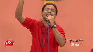 যার দিলে নাই খোদার এসকো | Bijoy Polash | SOUL Music