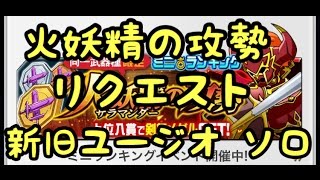 【SAOメモデフ】火妖精の攻勢 リクエスト 新旧ユージオ ソロ