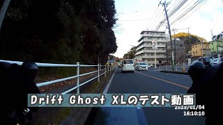 【自転車】Drift Ghost XLの録画テスト