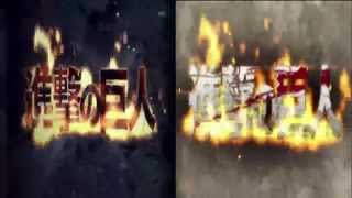 【比較】進撃の巨人OP×進撃！巨人中学校OP（音声合成版）