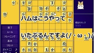 ハム将棋を棒銀で攻略する！【平手】