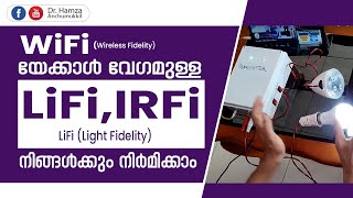 WIFi യേക്കാൾ വേഗമുള്ള Lifi യും IRfi യും നിങ്ങൾക്കു മുണ്ടക്കാം