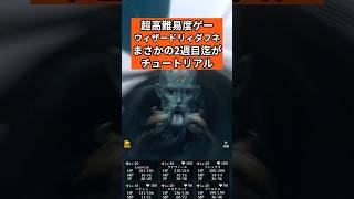 【無課金攻略】超高難易度ゲーム『ウィザードリィダフネ』まさかの2週目までがチュートリアル　Wizardry Variants Daphne