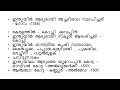 യൂറോപ്യന്മാരുടെ സംഭാവനകൾ പോർച്ചുഗീസുകാർ കേരളചരിത്രം 12th level prelims syllabus wise classes