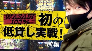 【クレア/まどか新編】勝利に徹した立ち回り術！ワサビが103%↑目指してガチ実戦！【ワサビ１０３％第6弾_前編】