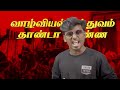 enna sonna cpim tamilnadu 23rd conference song என்னா சொன்ன மாநாட்டு பாடல் marxism